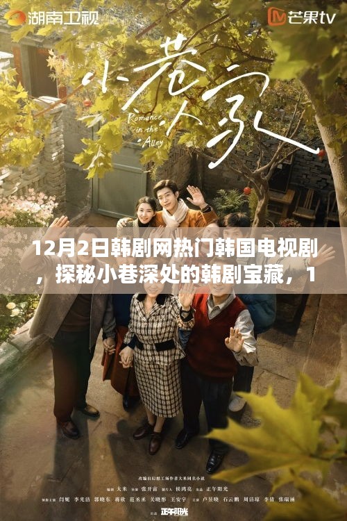 探秘韓劇寶藏，揭秘?zé)衢T韓劇背后的特色小店與小巷深處的寶藏劇集