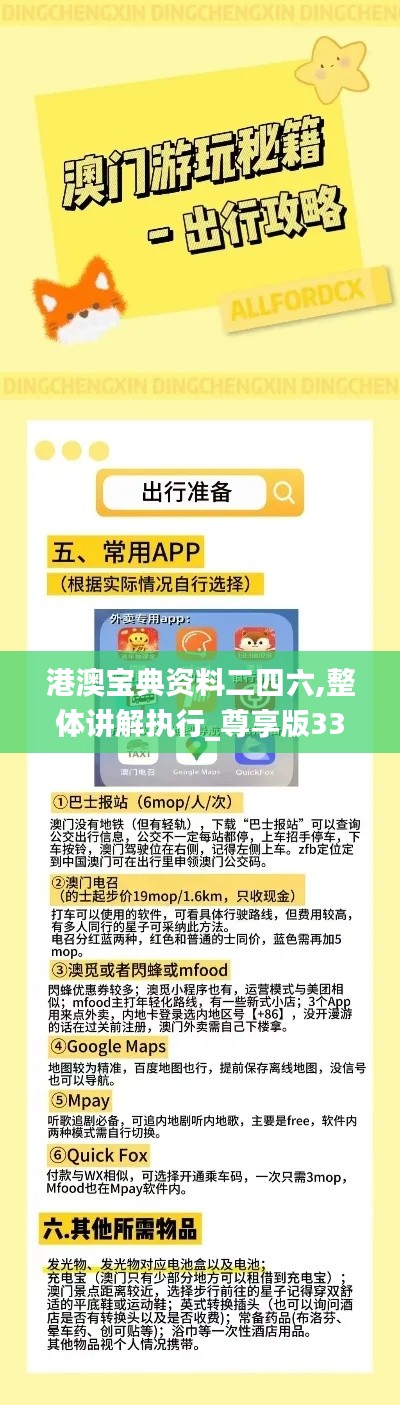 港澳寶典資料二四六,整體講解執(zhí)行_尊享版33.187-3