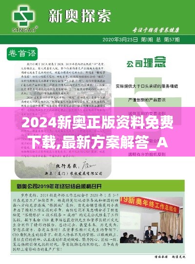 2024新奧正版資料免費(fèi)下載,最新方案解答_AR68.755-5