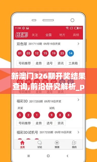 新澳門326期開獎結(jié)果查詢,前沿研究解析_pack188.453-6