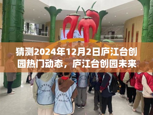廬江臺創(chuàng)園未來熱門動態(tài)猜想，展望2024年12月的新篇章