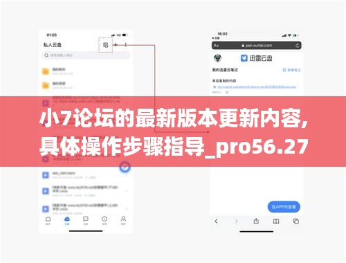 小7論壇的最新版本更新內容,具體操作步驟指導_pro56.274-1