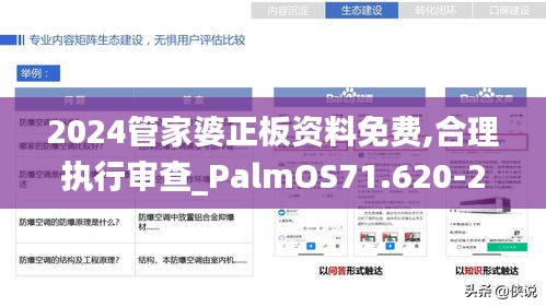 2024管家婆正板資料免費(fèi),合理執(zhí)行審查_PalmOS71.620-2