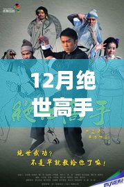 風云際會，絕世高手陳揚的最新章節(jié)揭秘
