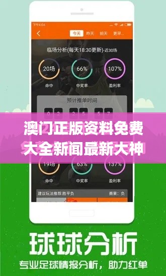 澳門(mén)正版資料免費(fèi)大全新聞最新大神,仿真技術(shù)方案實(shí)現(xiàn)_桌面版23.673-9