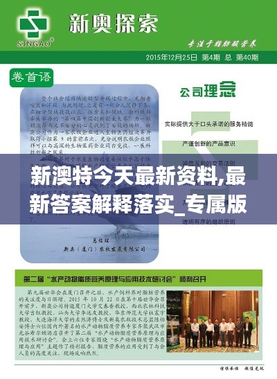 新澳特今天最新資料,最新答案解釋落實(shí)_專(zhuān)屬版56.708-2