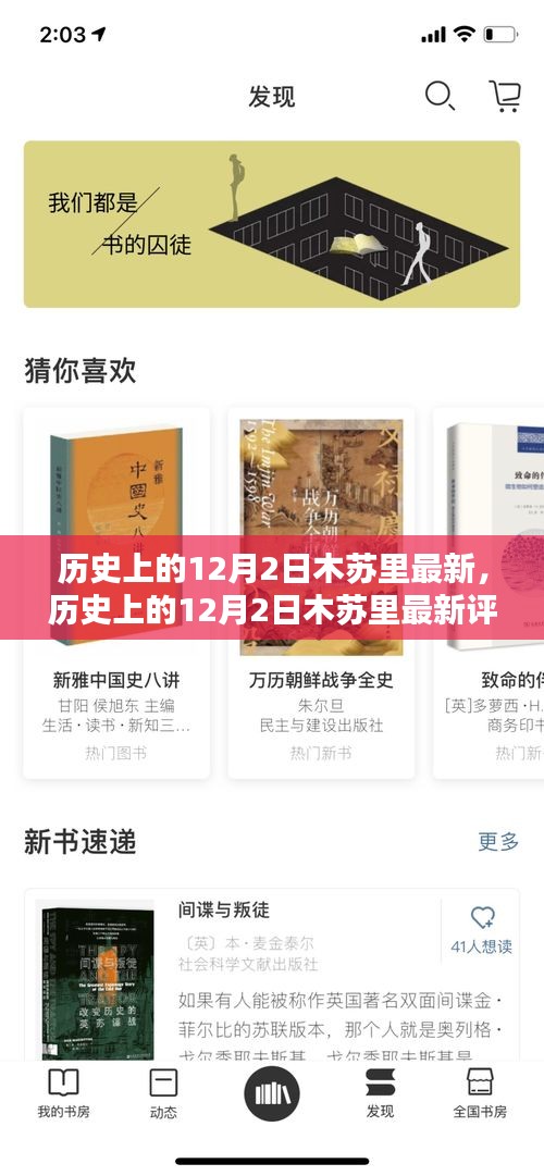 木蘇里最新作品歷史上的12月2日評(píng)測(cè)與介紹