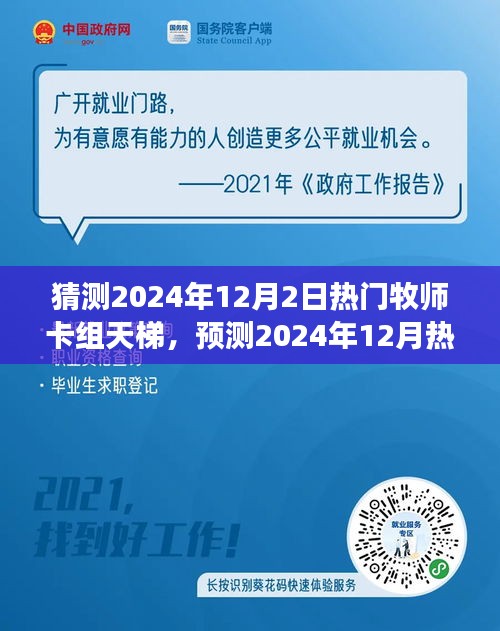揭秘未來游戲巔峰之戰(zhàn)，預(yù)測(cè)2024年熱門牧師卡組天梯揭秘與啟示