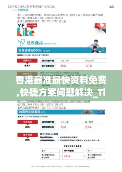 香港最準(zhǔn)最快資料免費(fèi),快捷方案問題解決_Tizen76.285-6