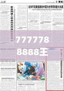 7777788888王中王開(kāi)獎(jiǎng)十記錄網(wǎng)338期,整體講解執(zhí)行_XP54.249-9