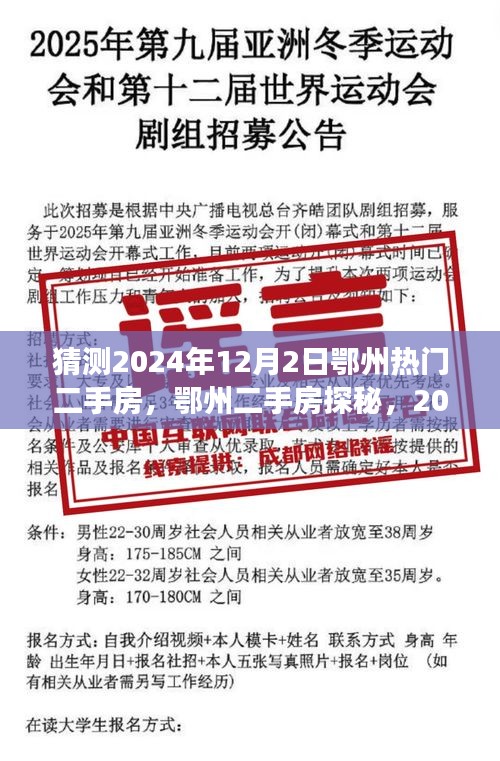 鄂州二手房市場(chǎng)探秘，預(yù)測(cè)2024年溫馨家園趨勢(shì)與熱門(mén)房源解析