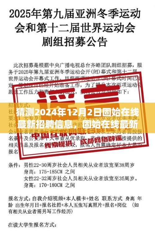2024年固始在線最新招聘信息展望，特性、體驗(yàn)與競品深度剖析