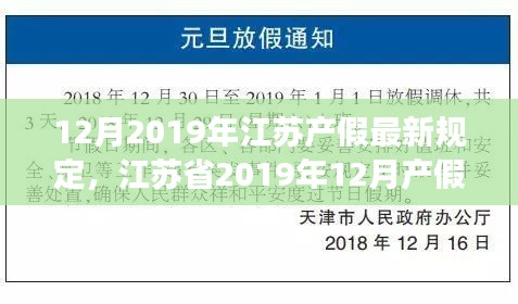 江蘇產(chǎn)假最新規(guī)定解讀，政策特點(diǎn)、用戶體驗(yàn)與競品對比（2019年12月版）