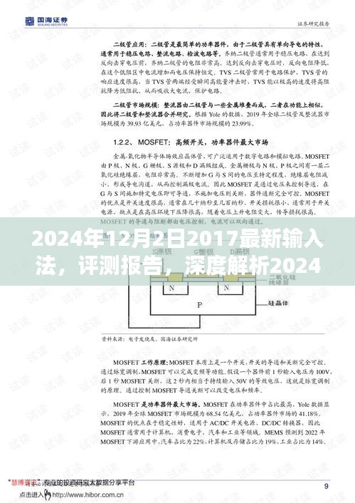深度評(píng)測(cè)報(bào)告，最新2017輸入法特性、體驗(yàn)、競(jìng)品對(duì)比及用戶群體分析