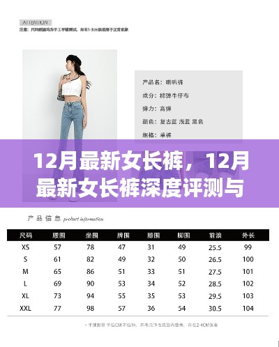 12月最新女長褲深度評測與介紹，時尚潮流之選