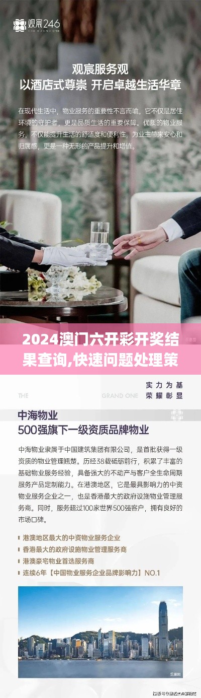 2024澳門六開彩開獎(jiǎng)結(jié)果查詢,快速問題處理策略_SP40.246-1