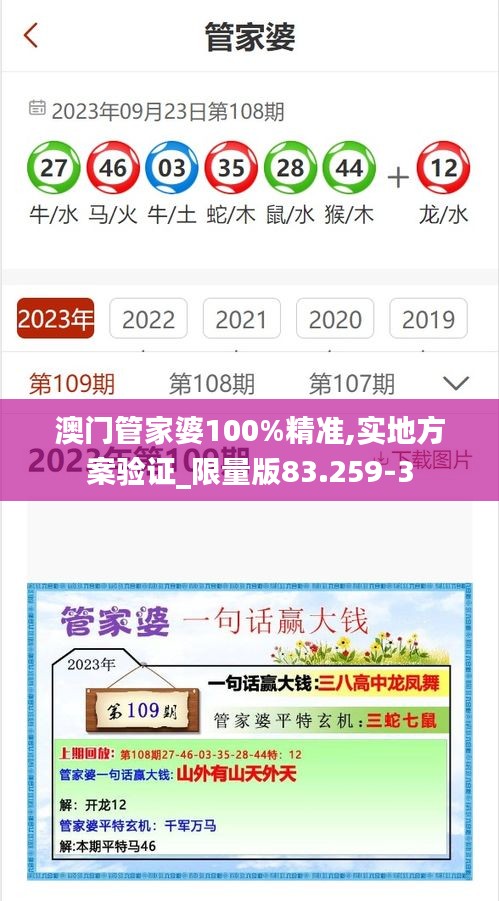 澳門管家婆100%精準,實地方案驗證_限量版83.259-3