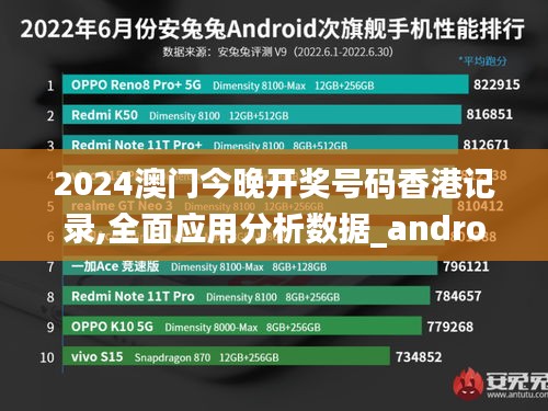 2024澳門今晚開獎(jiǎng)號(hào)碼香港記錄,全面應(yīng)用分析數(shù)據(jù)_android42.983-3