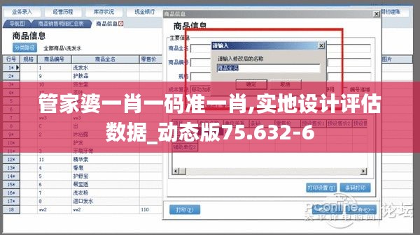 管家婆一肖一碼準一肖,實地設(shè)計評估數(shù)據(jù)_動態(tài)版75.632-6