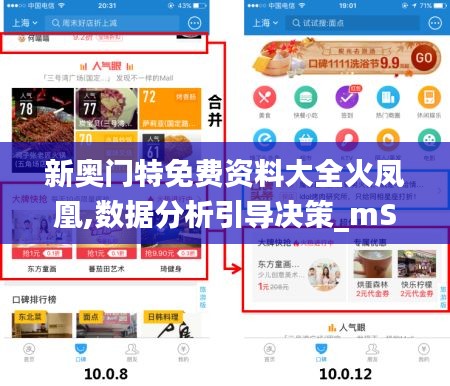 新奧門特免費(fèi)資料大全火鳳凰,數(shù)據(jù)分析引導(dǎo)決策_(dá)mShop34.886-2