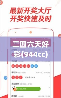 二四六天好彩(944cc)免費資料大全,前沿評估解析_pro5.220-1