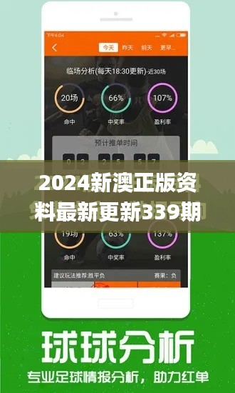 2024新澳正版資料最新更新339期,數(shù)據(jù)整合執(zhí)行方案_云端版63.487-2