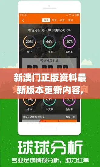 新澳門正版資料最新版本更新內(nèi)容,準(zhǔn)確資料解釋定義_桌面版14.670-8