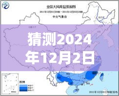 中央新聞?lì)l道深度解析，預(yù)測(cè)未來新聞風(fēng)向——2024年12月2日最新新聞報(bào)道展望與解析