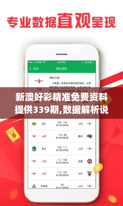 新澳好彩精準(zhǔn)免費(fèi)資料提供339期,數(shù)據(jù)解析說明_高級版74.776-5
