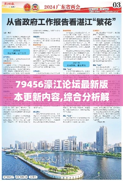 79456濠江論壇最新版本更新內容,綜合分析解釋定義_VR91.502-7