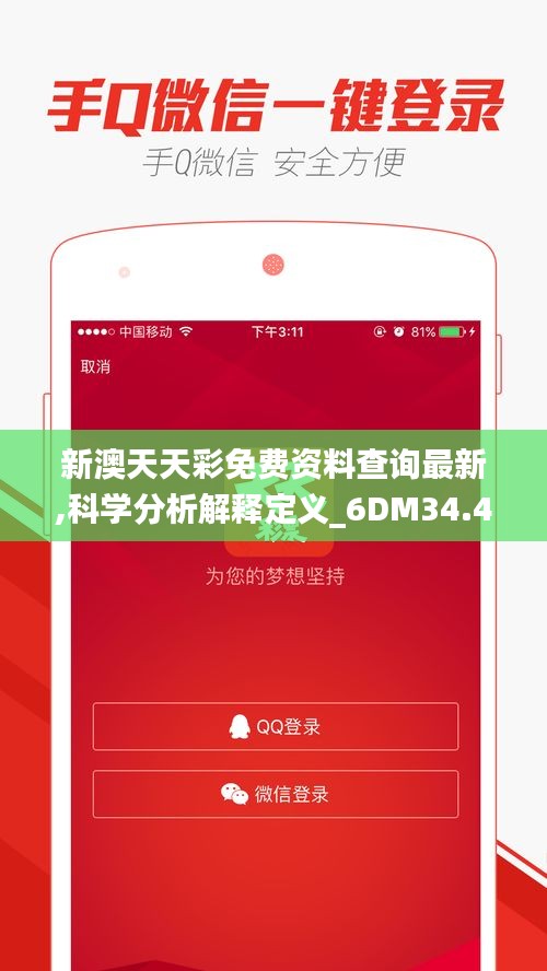 新澳天天彩免費資料查詢最新,科學分析解釋定義_6DM34.490-5