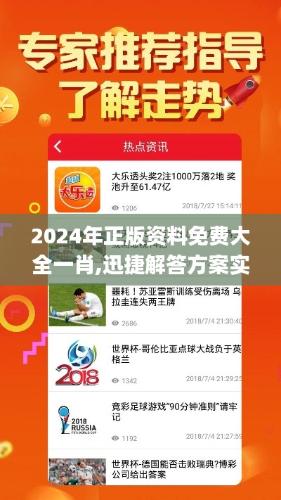 2024年正版資料免費大全一肖,迅捷解答方案實施_頂級版14.983-1