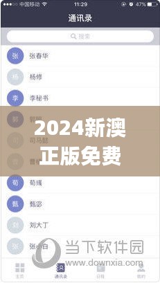 2024新澳正版免費資料大全,系統(tǒng)化推進策略探討_soft22.890-6