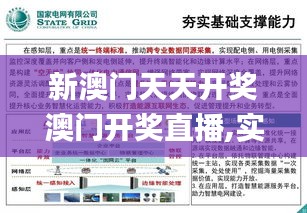 新澳門天天開獎(jiǎng)澳門開獎(jiǎng)直播,實(shí)效性解讀策略_tool25.571-9