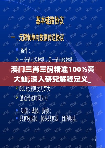 澳門三肖三碼精準100%黃大仙,深入研究解釋定義_冒險版2.926-2