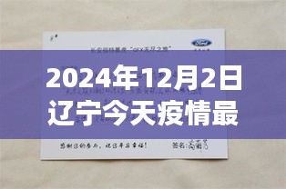 遼寧疫情下的自然探險(xiǎn)之旅，尋找內(nèi)心平靜的旅程（最新疫情通告）