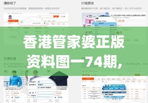 香港管家婆正版資料圖一74期,全面實(shí)施數(shù)據(jù)分析_7DM95.915-7