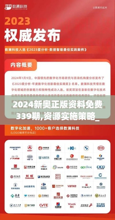 2024新奧正版資料免費(fèi)339期,資源實(shí)施策略_超值版16.990-3