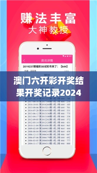 澳門(mén)六開(kāi)彩開(kāi)獎(jiǎng)結(jié)果開(kāi)獎(jiǎng)記錄2024年,實(shí)地執(zhí)行分析數(shù)據(jù)_Max37.934-7