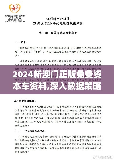 2024新澳門正版免費(fèi)資本車資料,深入數(shù)據(jù)策略設(shè)計(jì)_進(jìn)階版71.677-7