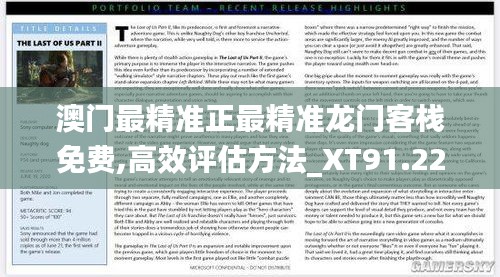 澳門最精準(zhǔn)正最精準(zhǔn)龍門客棧免費(fèi),高效評(píng)估方法_XT91.227-9