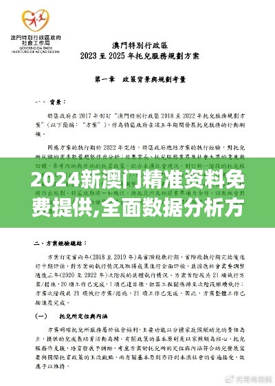 2024新澳門(mén)精準(zhǔn)資料免費(fèi)提供,全面數(shù)據(jù)分析方案_3K158.358-7