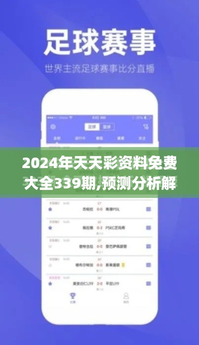 2024年天天彩資料免費大全339期,預測分析解釋定義_3D2.748-6
