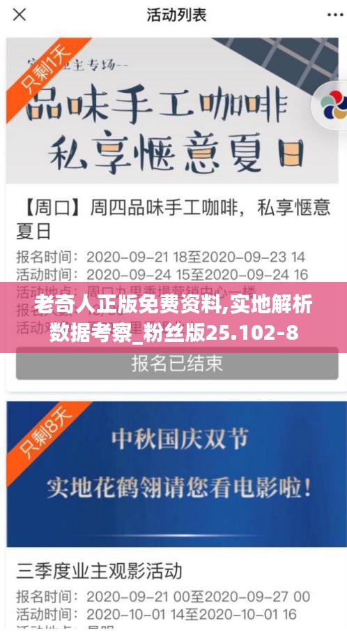 老奇人正版免費(fèi)資料,實(shí)地解析數(shù)據(jù)考察_粉絲版25.102-8