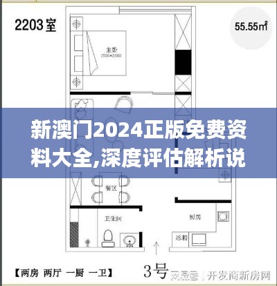 新澳門2024正版免費資料大全,深度評估解析說明_Ultra39.227-8