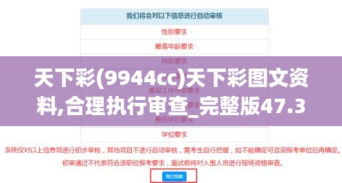 天下彩(9944cc)天下彩圖文資料,合理執(zhí)行審查_完整版47.358-1
