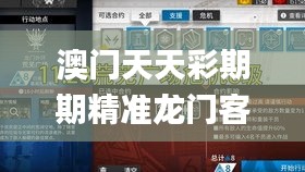 澳門天天彩期期精準(zhǔn)龍門客棧,靈活設(shè)計(jì)操作方案_升級(jí)版43.880-2
