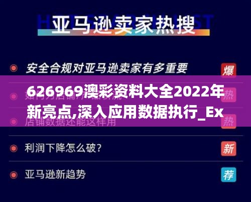 626969澳彩資料大全2022年新亮點(diǎn),深入應(yīng)用數(shù)據(jù)執(zhí)行_Executive175.225-5