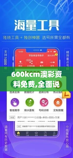 600kcm澳彩資料免費,全面說明解析_5DM26.720-7