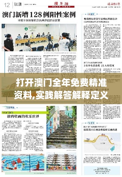 打開澳門全年免費精準資料,實踐解答解釋定義_10DM23.457-3